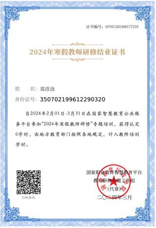 2024年寒假教师研修结业证书：职业教育（含中职）2024寒假研修