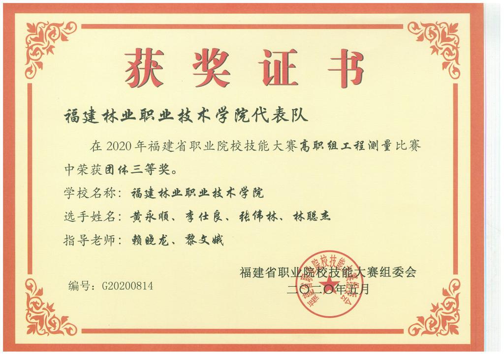 2020年工程测量省赛三等奖202005