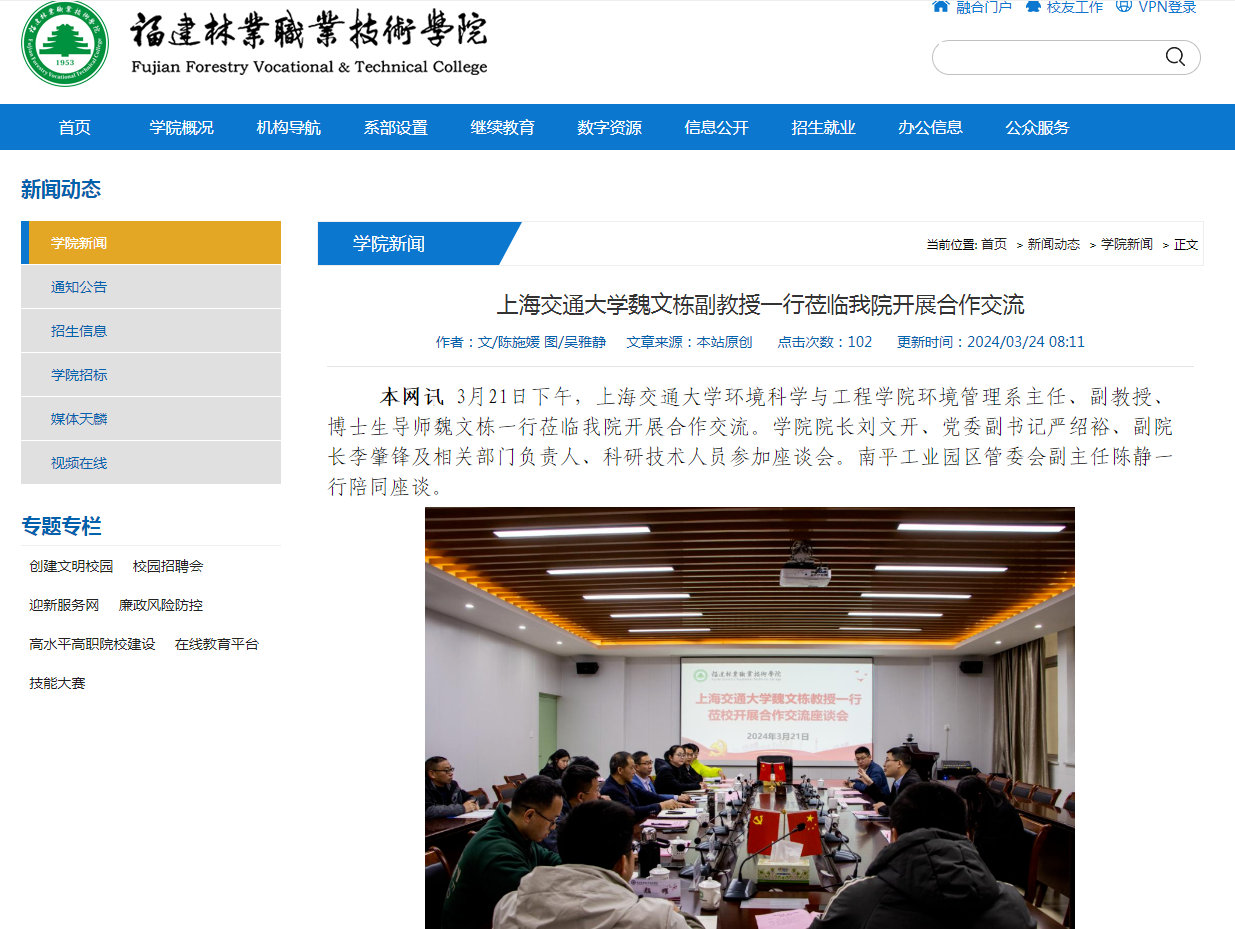 上海交通大学魏文栋副教授一行莅临必威体育官网开展合作交流