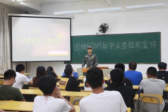 说明: D:\学生处工作\武装部工作\2019年征兵宣传材料\各系开展征兵宣传照片\园林系征兵宣传材料\IMG_3072.jpg