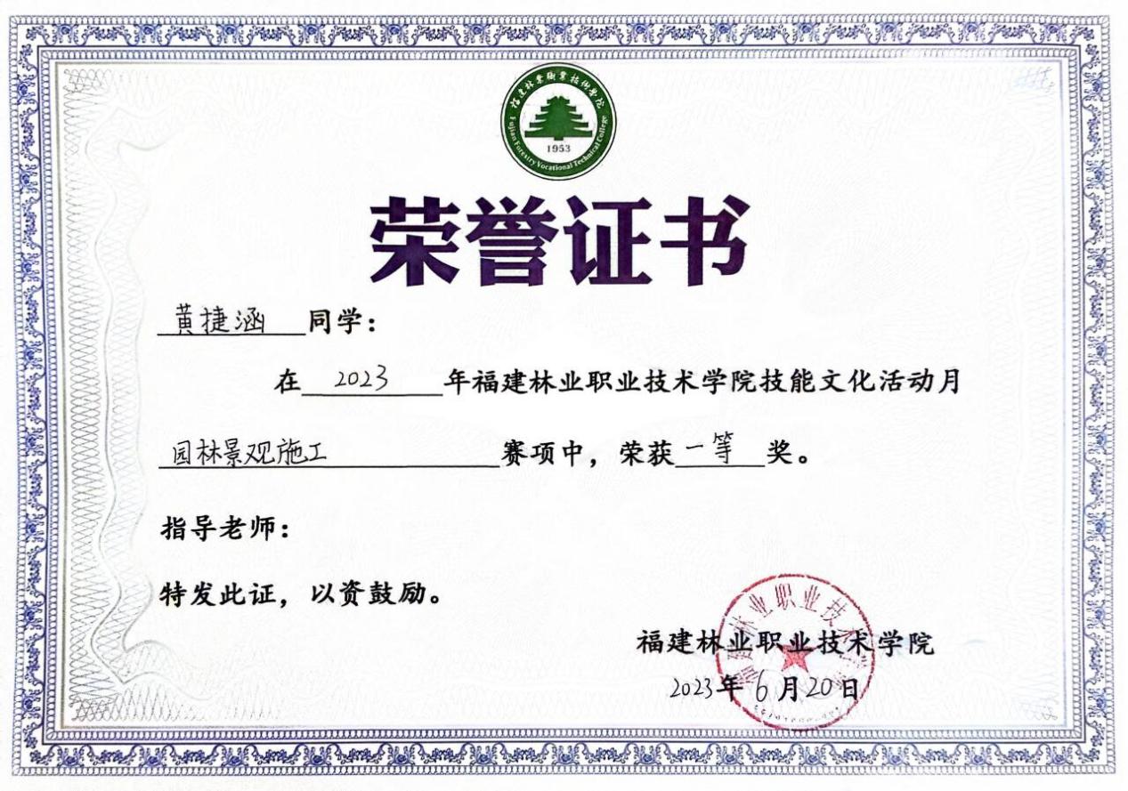 2022-2023学年 获得必威体育官网技能活动月园林景观施工一等奖