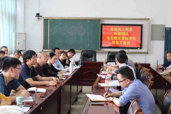 说明: G:\新闻稿\20190428自动化工程系召开2019年度师德师风与安全稳定目标责任书签订会议\1.JPG